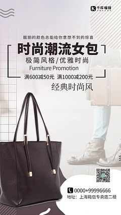 箱包店面图片素材在线编辑，轻松打造吸睛手机营销海报