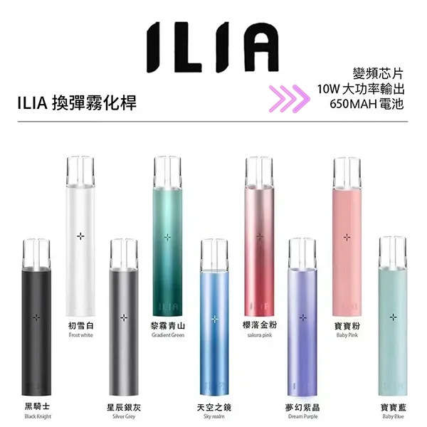 ILIA主機 顏色齊全  ilia電子煙主機  通用kiss一代煙彈 kis5官網 新日期 10/30