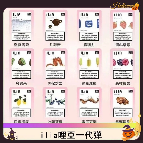 ILIA煙彈 哩亞電子煙 3顆裝 口味齊全 通用一代kiss等主機 kis5官網 新日期 10/30