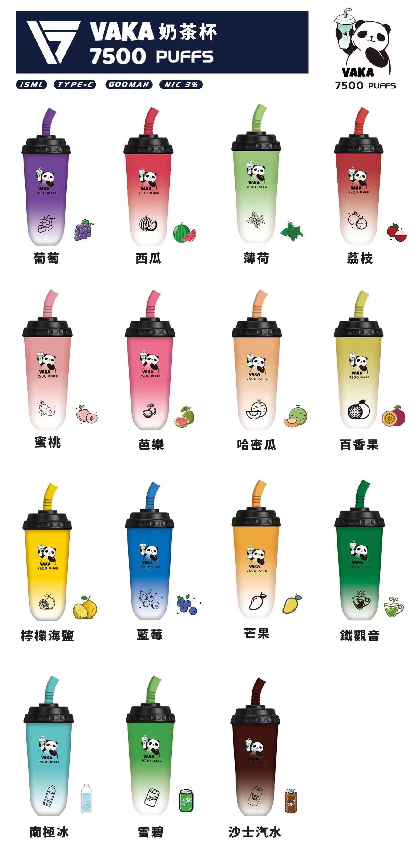  VAKA7500口 奶茶杯電子煙 一次性電子煙   現貨批發零售 kis5官網 新日期 10/30